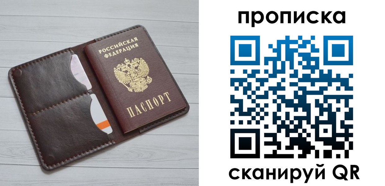 прописка законно в Нефтеюганске