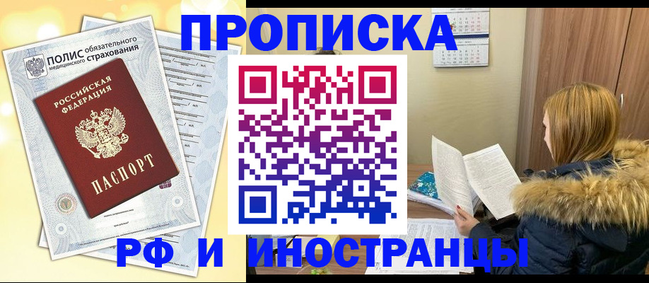 где прописаться в Нефтеюганске