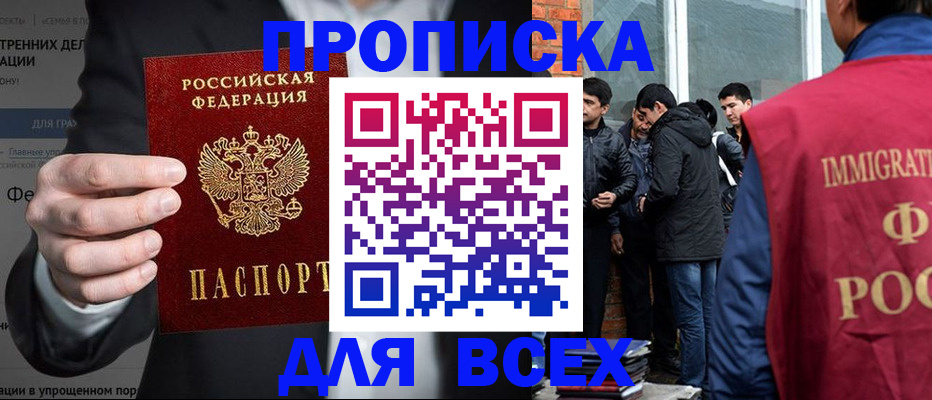 прописка штамп в Нефтеюганске