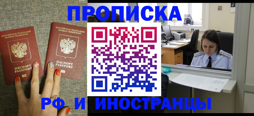 прописка законно в Нефтеюганске
